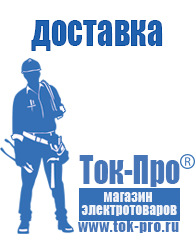 Магазин стабилизаторов напряжения Ток-Про - стабилизаторы напряжения в Новоалтайске
