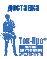 Магазин стабилизаторов напряжения Ток-Про Генератор с автозапуском цена в Новоалтайске