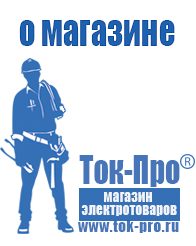 Магазин стабилизаторов напряжения Ток-Про Генератор с автозапуском цена в Новоалтайске