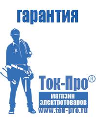 Магазин стабилизаторов напряжения Ток-Про Стабилизаторы напряжения где купить в Новоалтайске