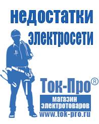 Магазин стабилизаторов напряжения Ток-Про Генераторы для дома от 1 квт до 3 квт с автозапуском в Новоалтайске