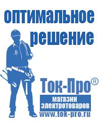 Магазин стабилизаторов напряжения Ток-Про Генераторы для дома от 1 квт до 3 квт с автозапуском в Новоалтайске