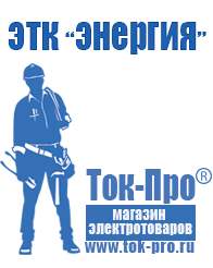 Магазин стабилизаторов напряжения Ток-Про Стабилизаторы напряжения настенные для дома в Новоалтайске