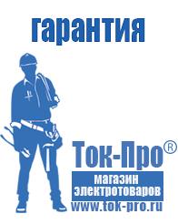 Магазин стабилизаторов напряжения Ток-Про Дизель генератор для сварки в Новоалтайске