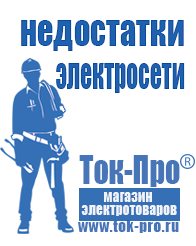 Магазин стабилизаторов напряжения Ток-Про Стабилизатор напряжения для мощного компьютера в Новоалтайске