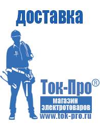 Магазин стабилизаторов напряжения Ток-Про Мотопомпа мп-1600а в Новоалтайске