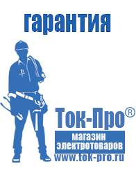 Магазин стабилизаторов напряжения Ток-Про Мотопомпа мп-1600а в Новоалтайске
