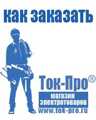 Магазин стабилизаторов напряжения Ток-Про Стабилизаторы напряжения энергия цена опт в Новоалтайске