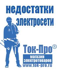 Магазин стабилизаторов напряжения Ток-Про Стабилизаторы напряжения энергия цена опт в Новоалтайске