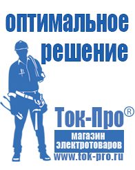 Магазин стабилизаторов напряжения Ток-Про Инвертор 12 220 для циркуляционного насоса в Новоалтайске