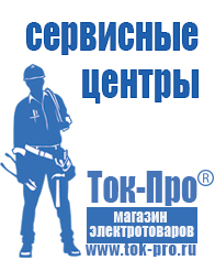 Магазин стабилизаторов напряжения Ток-Про Тиристорный регулятор напряжения переменного тока в Новоалтайске