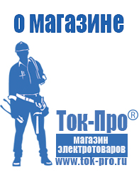 Магазин стабилизаторов напряжения Ток-Про Тиристорный регулятор напряжения переменного тока в Новоалтайске