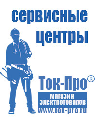 Магазин стабилизаторов напряжения Ток-Про Трехфазные стабилизаторы напряжения 14-20 кВт / 20 кВА в Новоалтайске