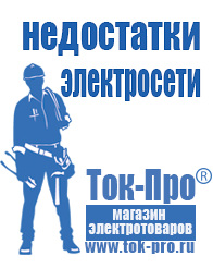 Магазин стабилизаторов напряжения Ток-Про Мотопомпа для дачи цена в Новоалтайске