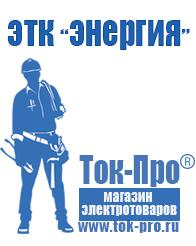 Магазин стабилизаторов напряжения Ток-Про Стабилизатор напряжения инверторного типа в Новоалтайске