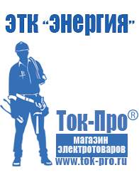 Магазин стабилизаторов напряжения Ток-Про Стабилизатор напряжения 220в купить в Новоалтайске
