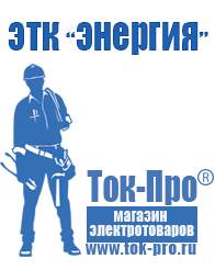 Магазин стабилизаторов напряжения Ток-Про Стабилизаторы напряжения в Новоалтайске цена в Новоалтайске