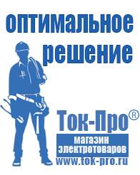 Магазин стабилизаторов напряжения Ток-Про Стабилизаторы напряжения в Новоалтайске цена в Новоалтайске