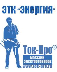 Магазин стабилизаторов напряжения Ток-Про Стабилизаторы напряжения настенные на 8 квт в Новоалтайске