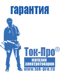 Магазин стабилизаторов напряжения Ток-Про Стабилизатор напряжения цены сравнить в Новоалтайске